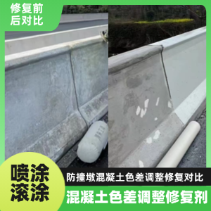 汨罗工程人必看！混凝土色差“面子难题”，一招修复不返工